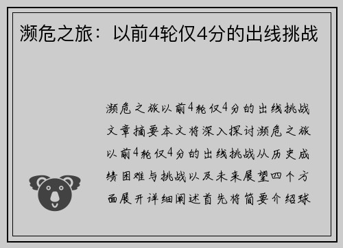 濒危之旅：以前4轮仅4分的出线挑战